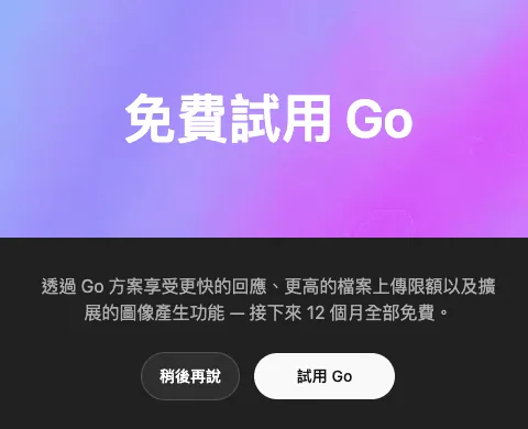趕快把免費的 ChatGPT 5拿起來!