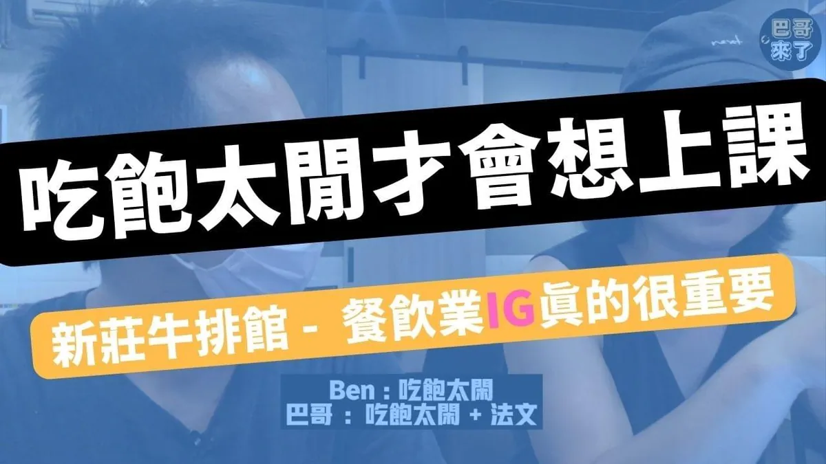 IG / FB / LINE行銷，對餐飲業的重要性！