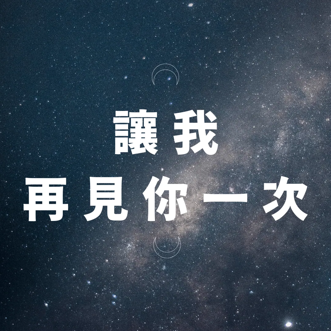 如何讓對方忘不了妳?再行銷就是戀愛裡的陰魂不散